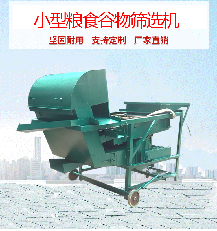 大豆篩分機(jī)